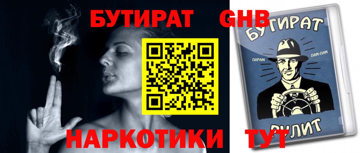 Кунгур  БУТИРАТ жидкий экстази  Вход с VPN 