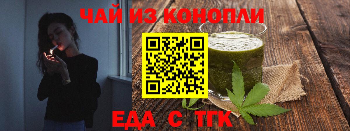 Еда ТГК конопля  Вход с VPN  Кунгур 