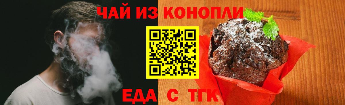 Еда ТГК конопля Кунгур