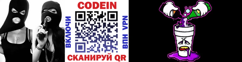 блэк спрут   Кунгур  Codein Purple Drank 
