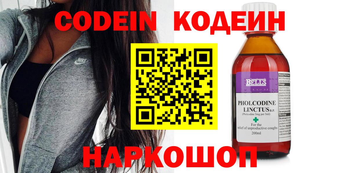 Кунгур  Кодеиновый сироп Lean Purple Drank  Вход с VPN  Кодеиновый сироп Lean напиток Lean (лин) 