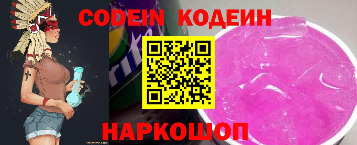 Кодеин Purple Drank Кунгур