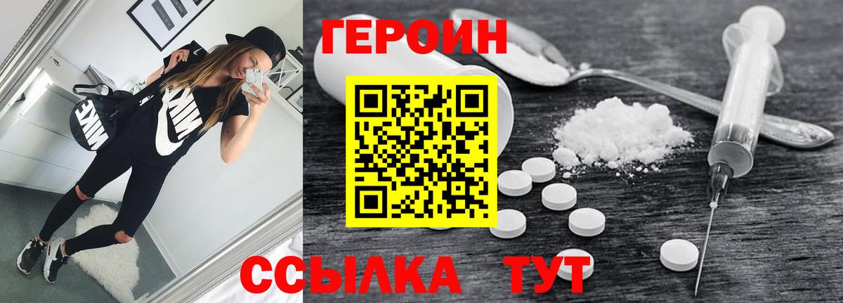 ГЕРОИН белый  Вход с VPN  Кунгур 