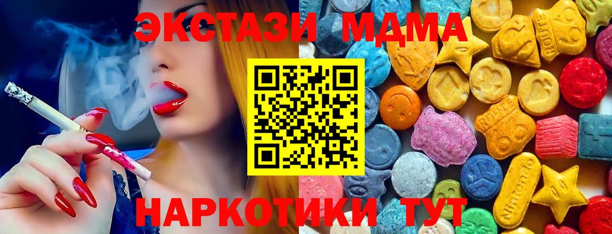 МДМА VHQ  Вход с VPN  МДМА crystal  MDMA  Кунгур 