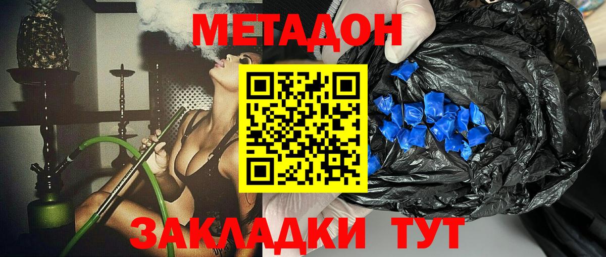 МЕТАДОН methadone  Вход с VPN  Кунгур 