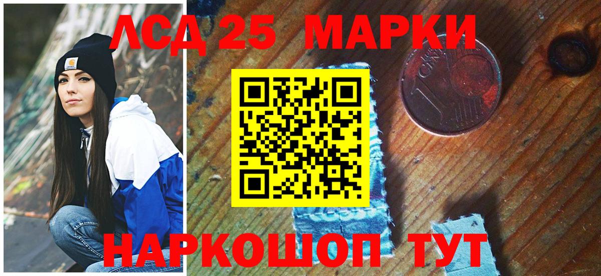 Марки 25I-NBOMe 1,5мг Кунгур