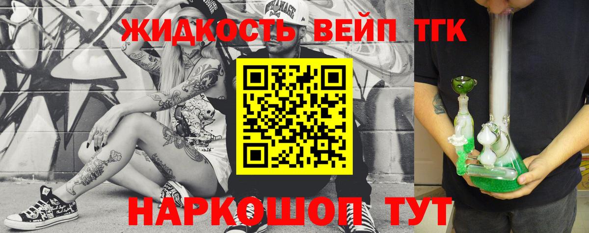 Дистиллят ТГК вейп с тгк Кунгур